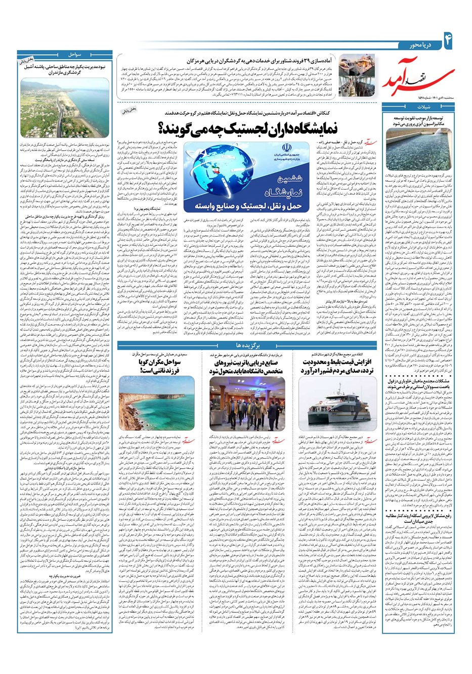 روزنامه تاریخ ۲۰ دی ۱۴۰۱
