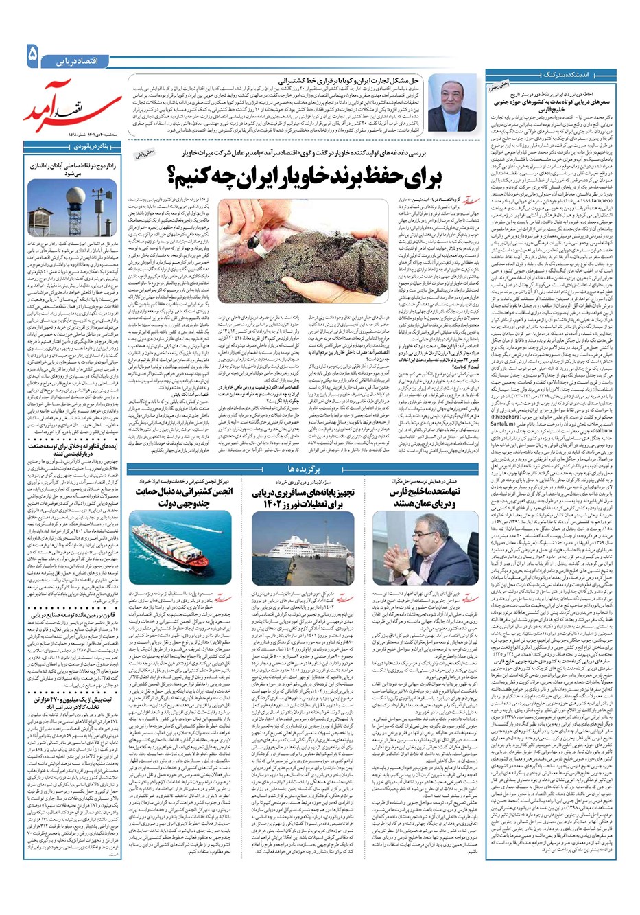 روزنامه تاریخ ۲۰ دی ۱۴۰۱