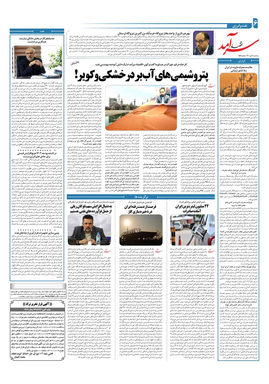 روزنامه تاریخ ۲۰ دی ۱۴۰۱
