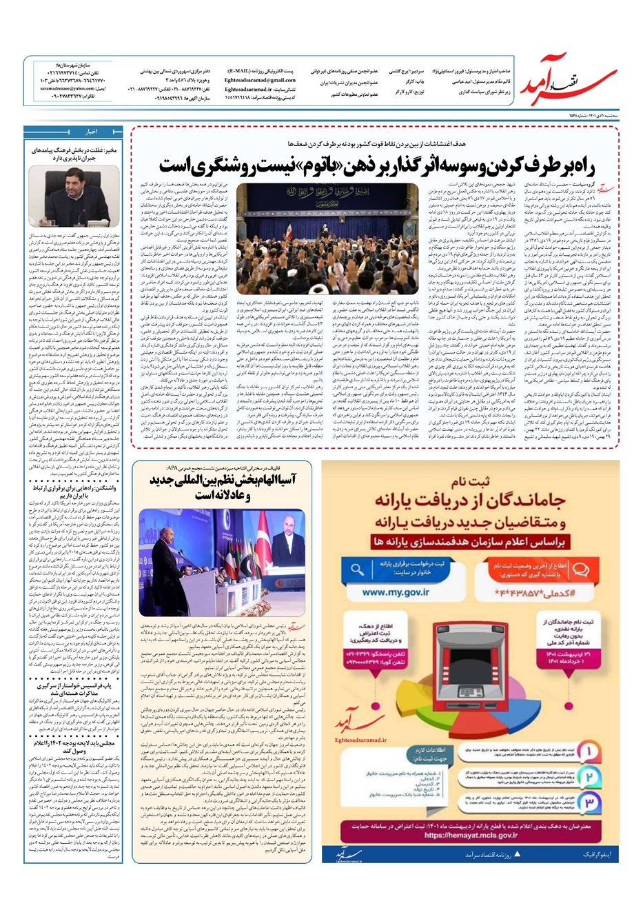 روزنامه تاریخ ۲۰ دی ۱۴۰۱