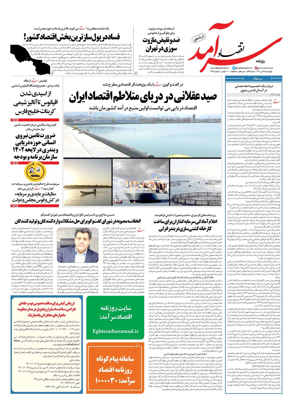 روزنامه تاریخ ۲۱ دی ۱۴۰۱