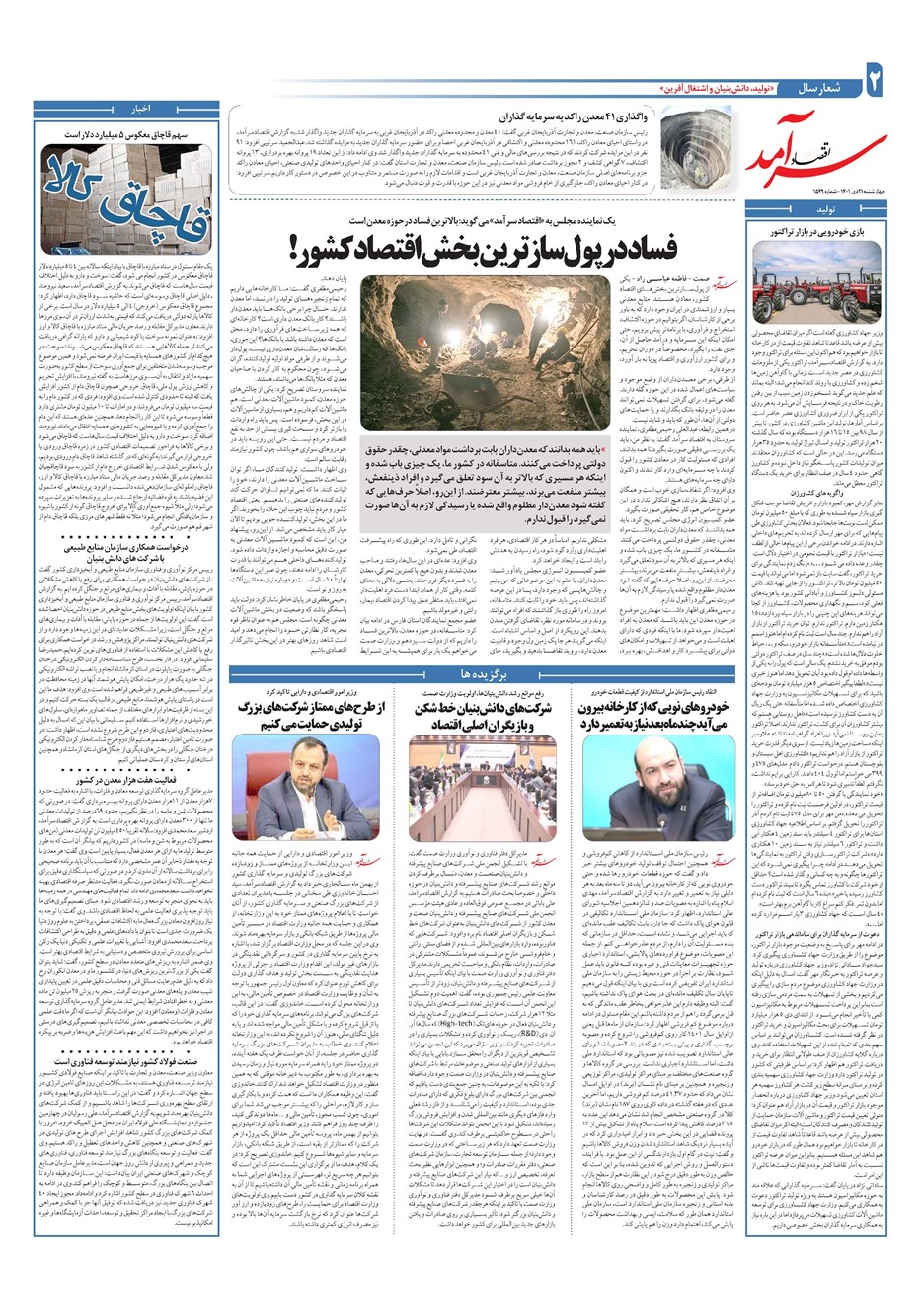 روزنامه تاریخ ۲۱ دی ۱۴۰۱