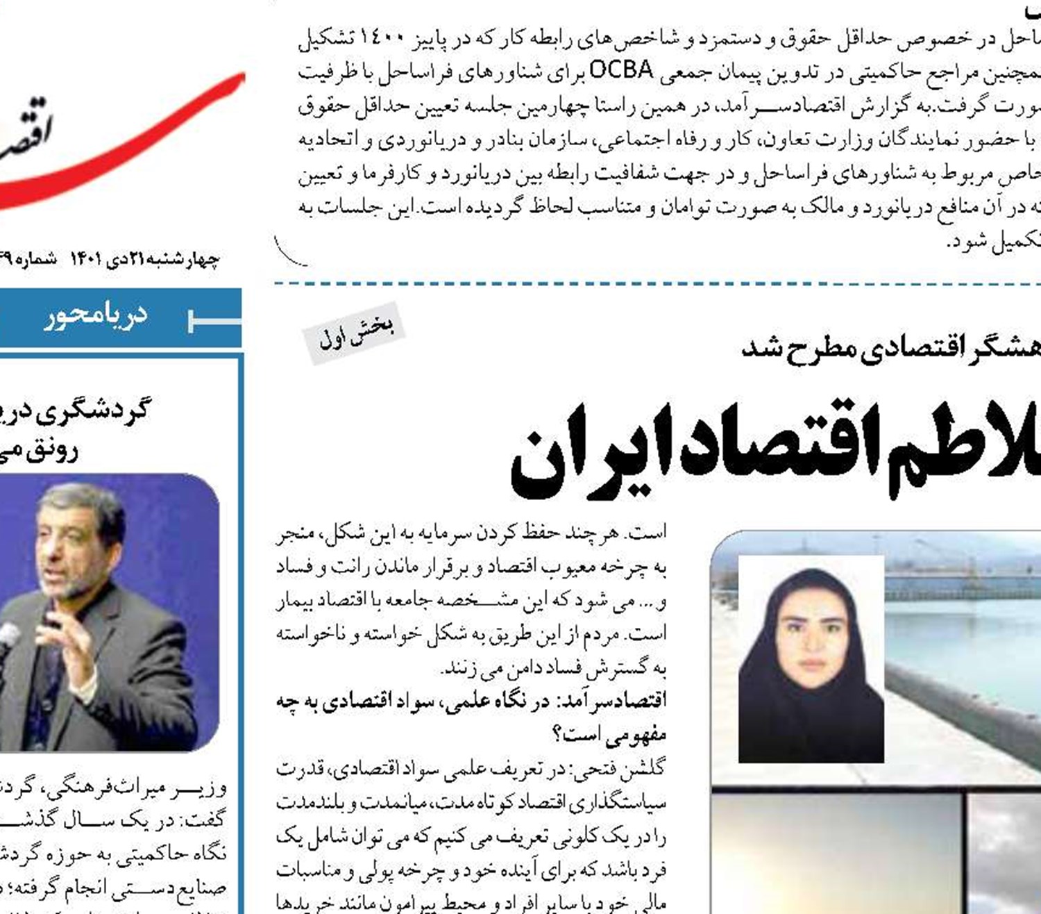 صید عقلانی در دریای متلاطم اقتصاد ایران