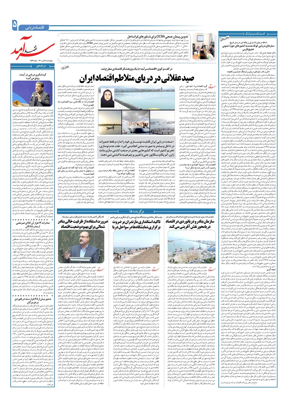 روزنامه تاریخ ۲۱ دی ۱۴۰۱