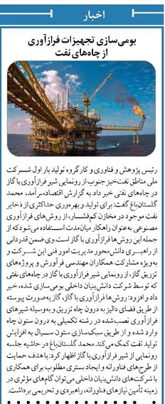 بومیسازی تجهیزات فرازآوری از چاههای نفت