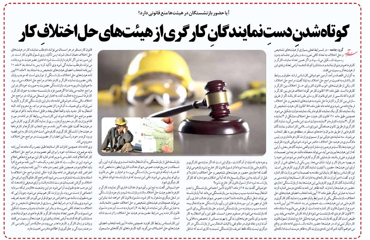 کوتاه شدنِ دستِ نمایندگانِ کارگری از هیئتهای حل اختلافِ کار