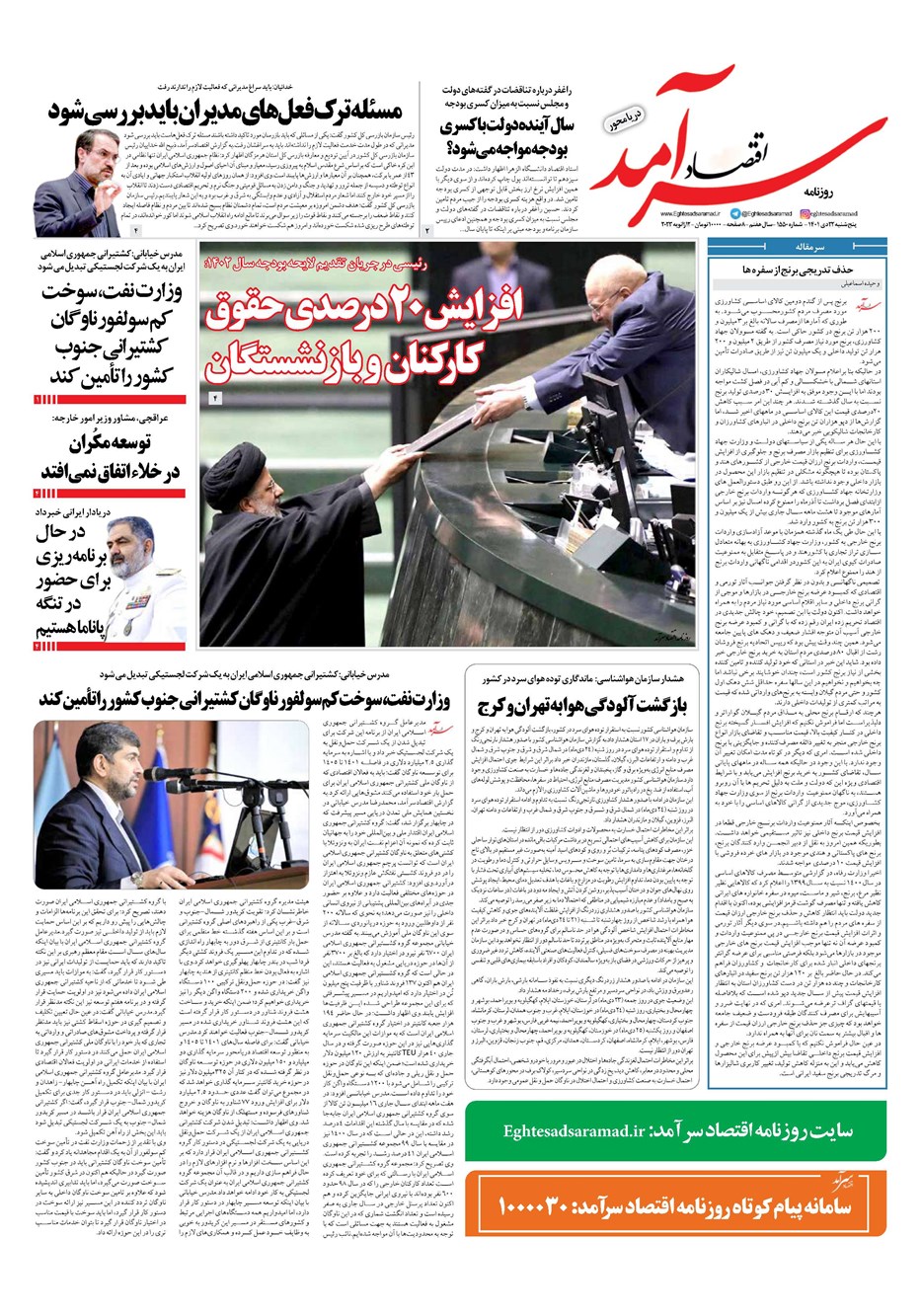 روزنامه تاریخ ۲۲ دی ۱۴۰۱