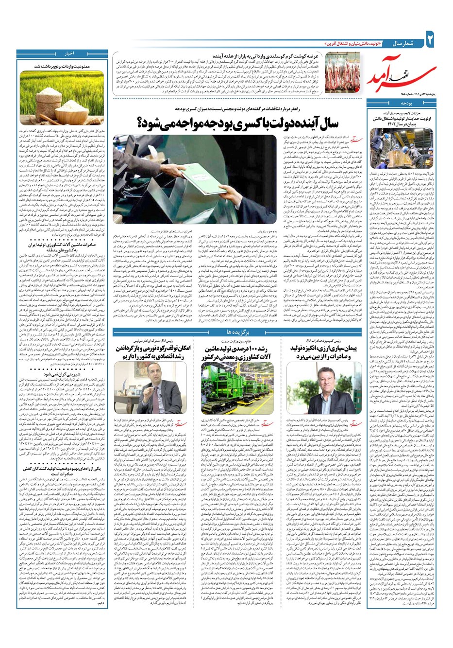 روزنامه تاریخ ۲۲ دی ۱۴۰۱