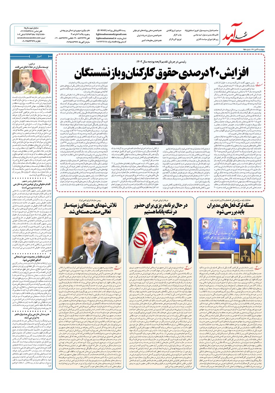 روزنامه تاریخ ۲۲ دی ۱۴۰۱