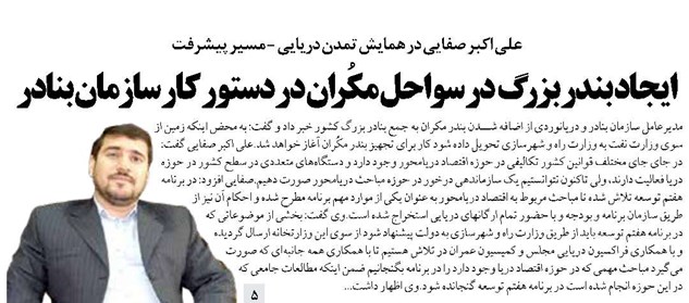ایجاد بندر بزرگ در سواحل مکُران در دستور کار سازمان بنادر