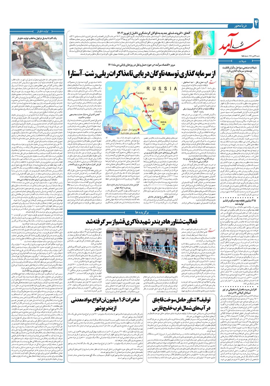 روزنامه تاریخ ۲۴ دی ۱۴۰۱