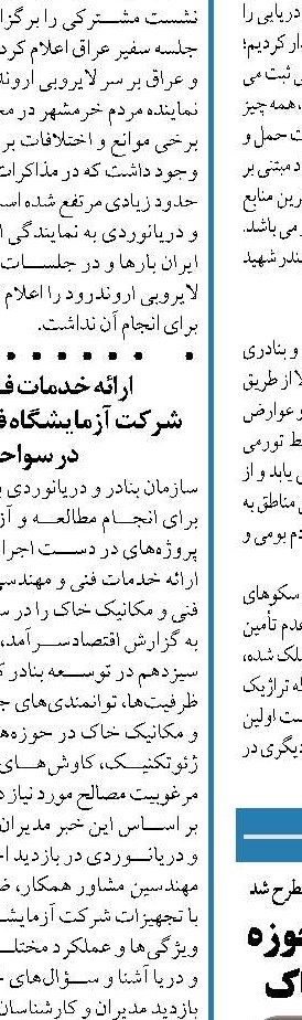 تشریح اقدمات سازمان بنادر در حوزه حمل و‌نگهداری کالاهای خطرناک