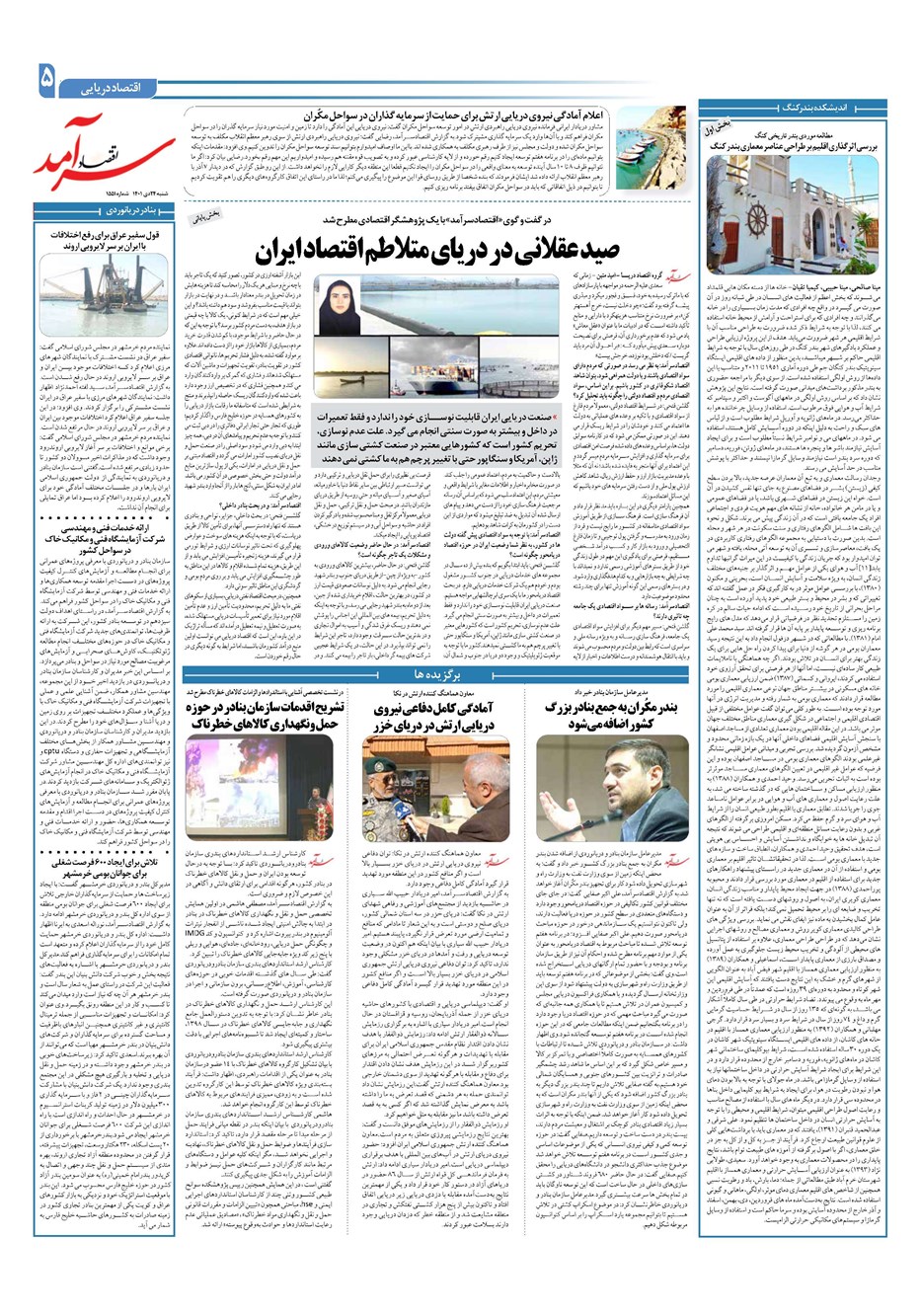 روزنامه تاریخ ۲۴ دی ۱۴۰۱