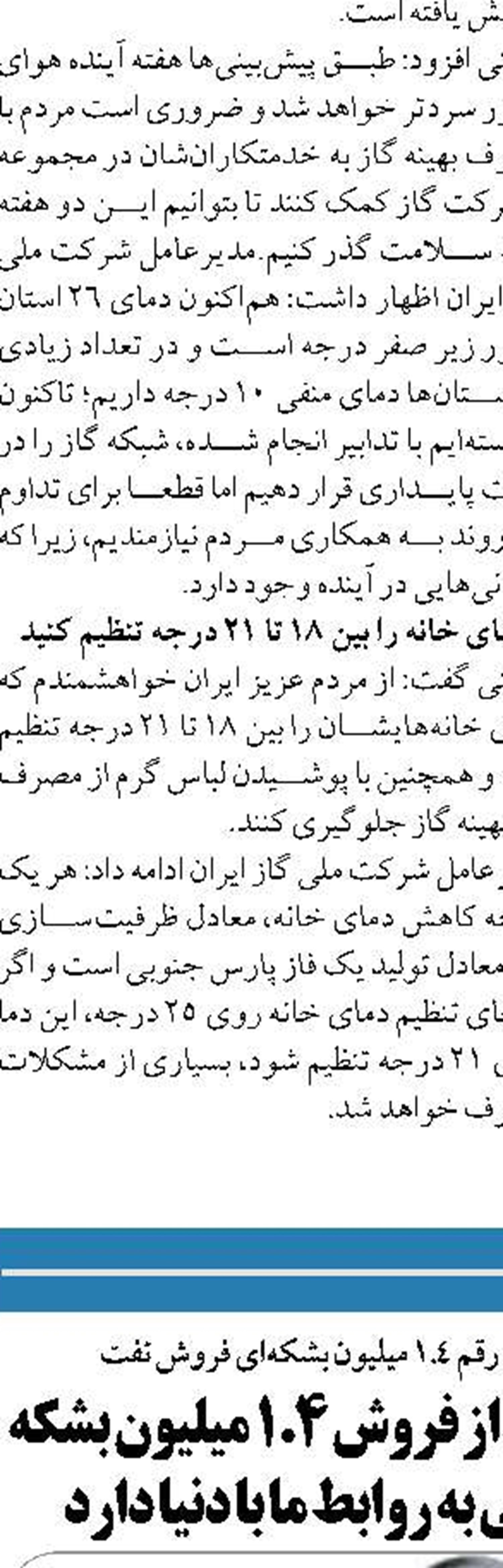   باید مصرف گازرا به زیر ۵۷۰ میلیون متر مکعب در روز برسانیم 