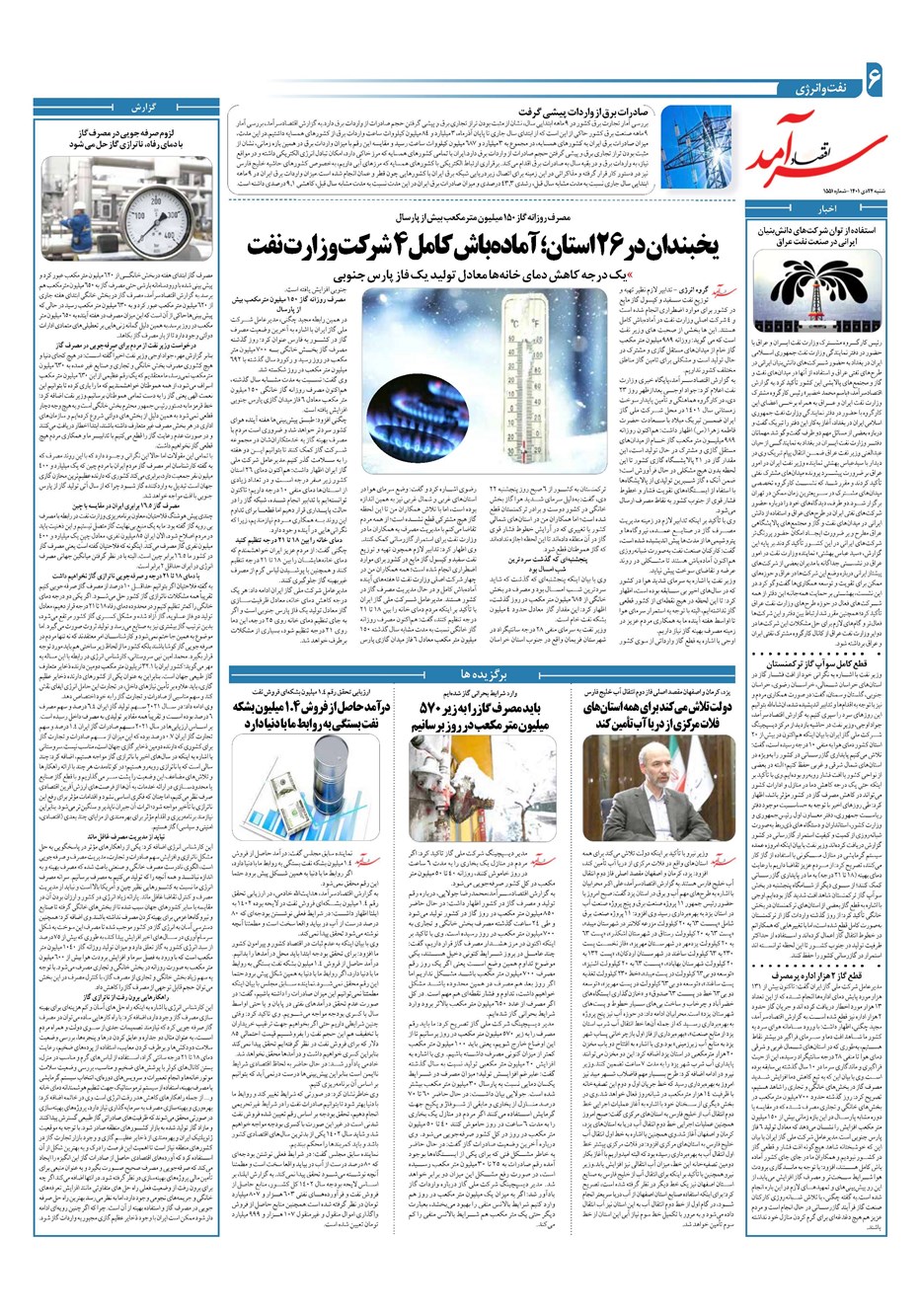 روزنامه تاریخ ۲۴ دی ۱۴۰۱