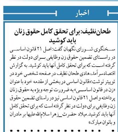 طحاننظیف: برای تحقق کامل حقوق زنان باید کوشید