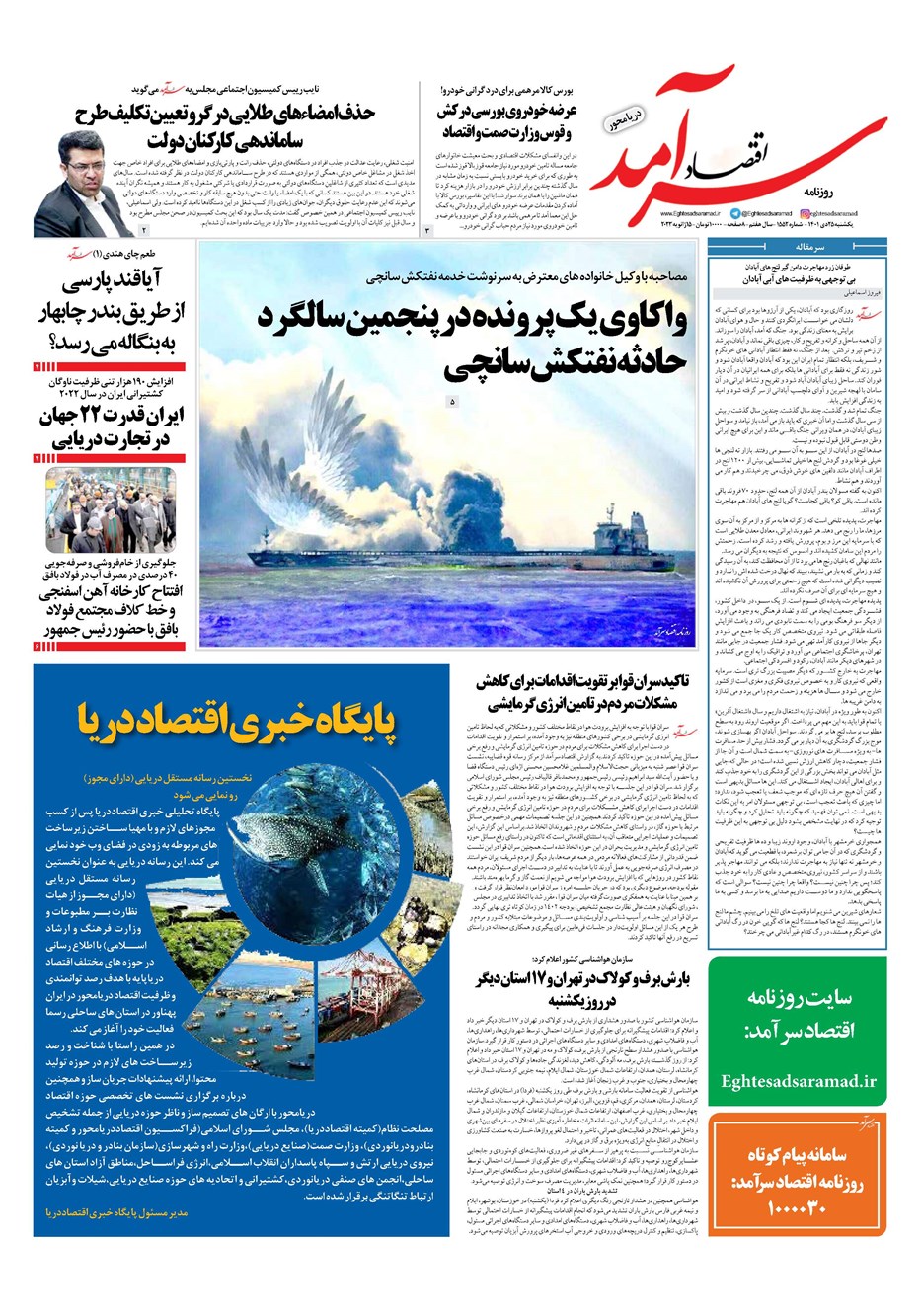روزنامه تاریخ ۲۵ دی ۱۴۰۱