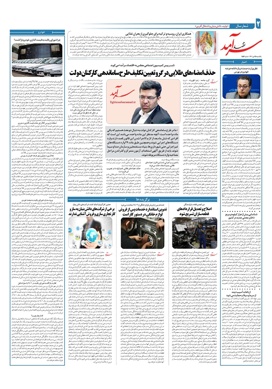 روزنامه تاریخ ۲۵ دی ۱۴۰۱