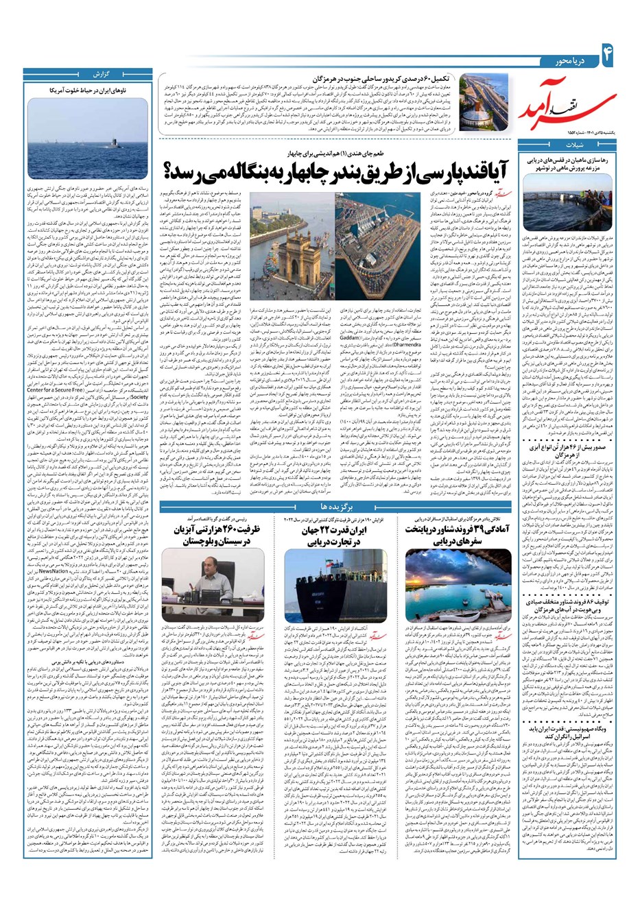 روزنامه تاریخ ۲۵ دی ۱۴۰۱