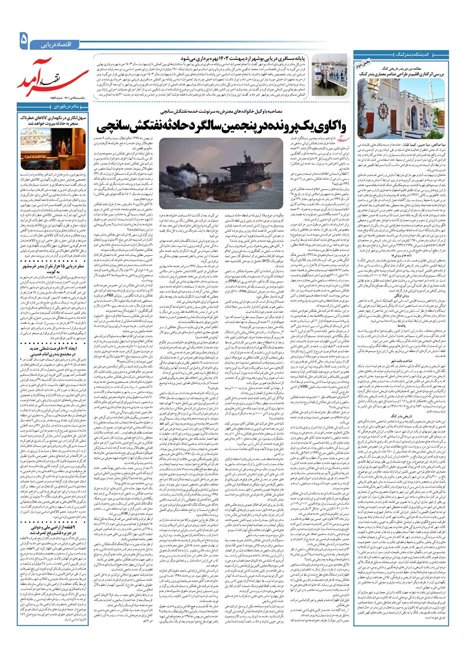روزنامه تاریخ ۲۵ دی ۱۴۰۱