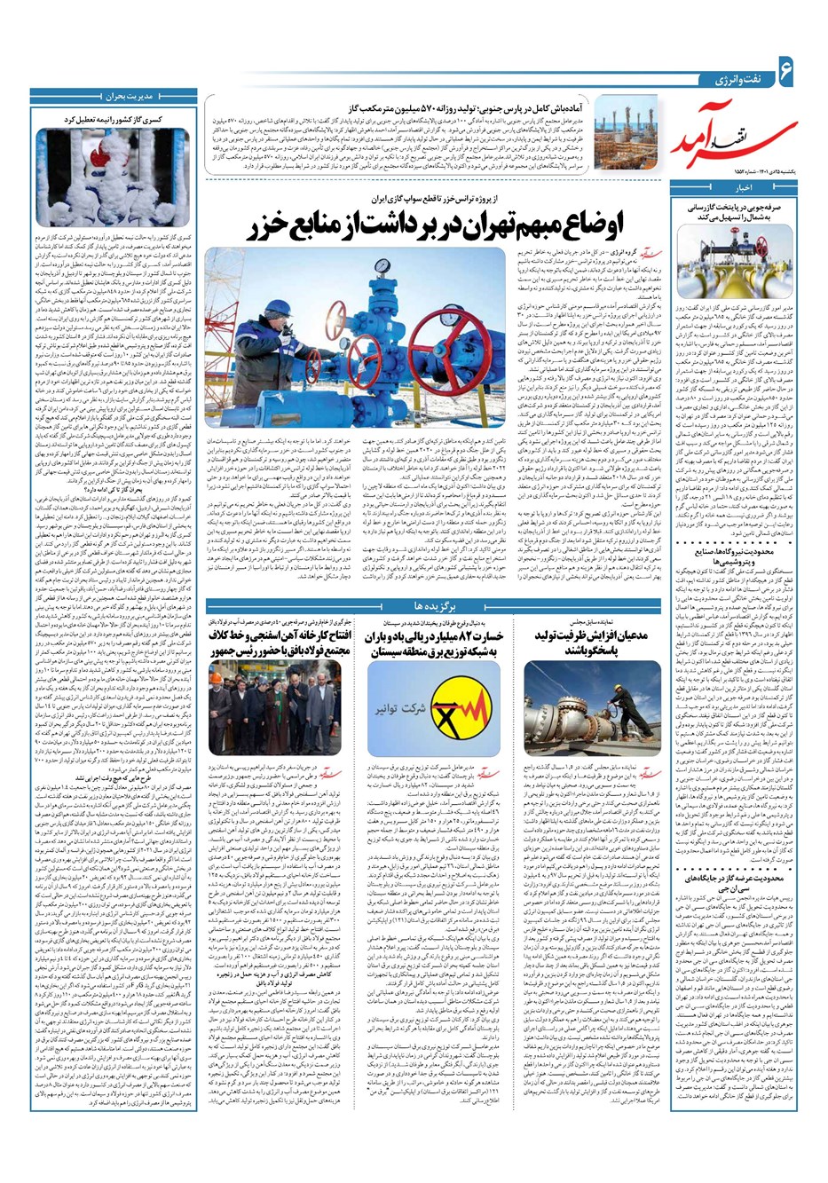 روزنامه تاریخ ۲۵ دی ۱۴۰۱