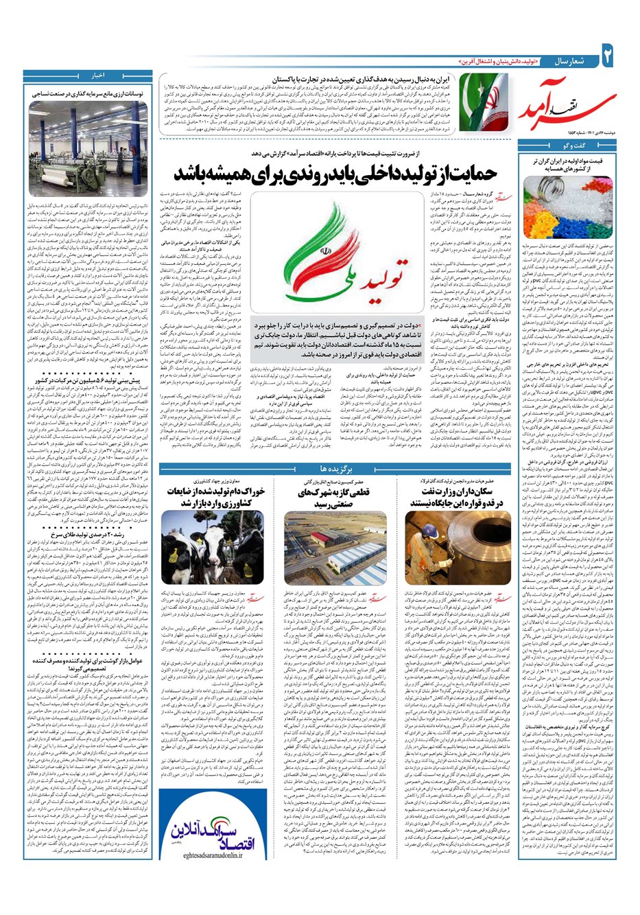 روزنامه تاریخ ۲۶ دی ۱۴۰۱