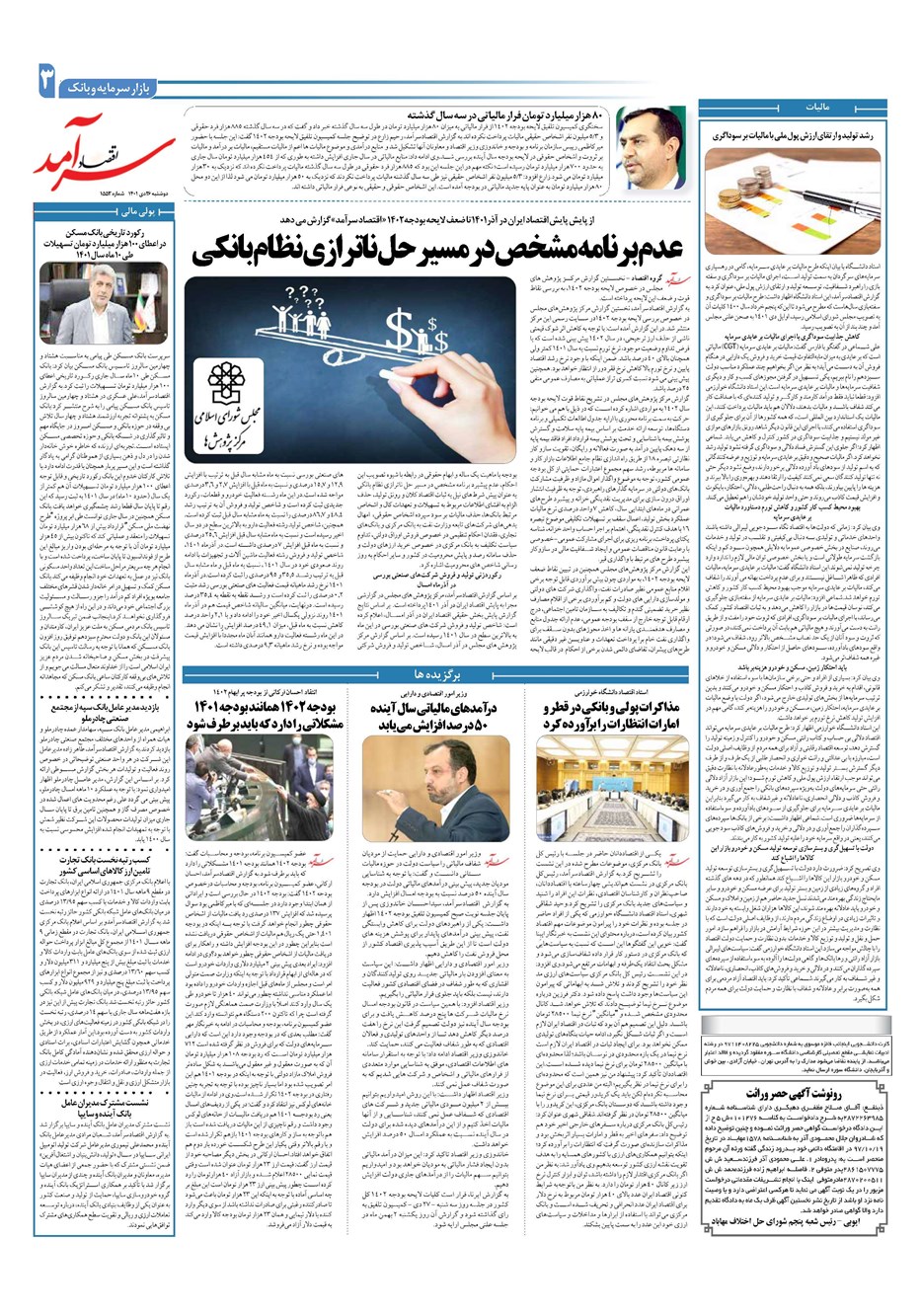 روزنامه تاریخ ۲۶ دی ۱۴۰۱