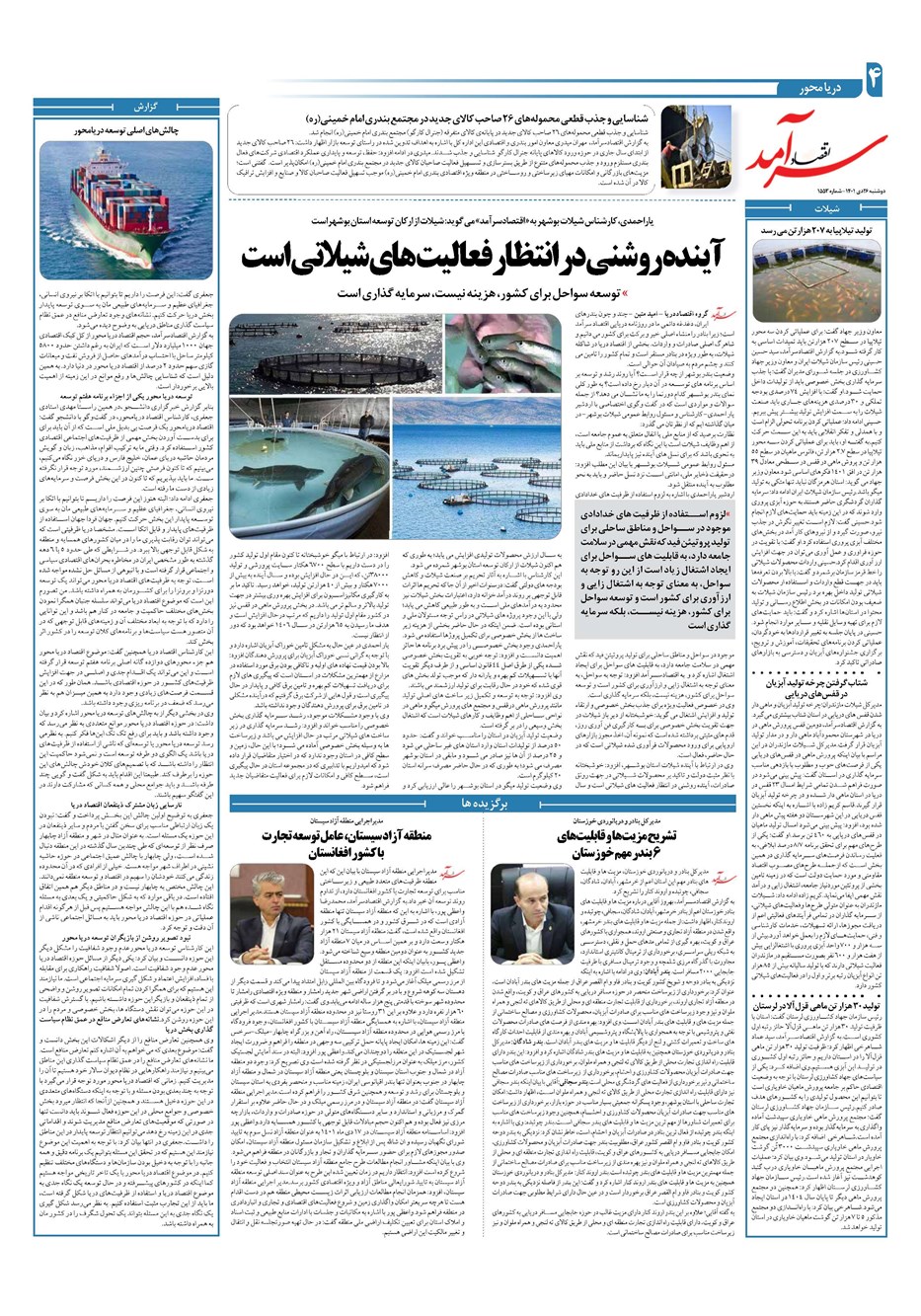 روزنامه تاریخ ۲۶ دی ۱۴۰۱