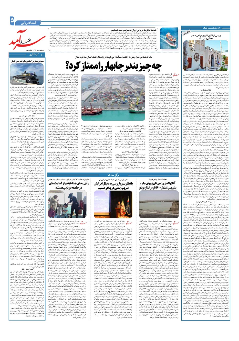 روزنامه تاریخ ۲۶ دی ۱۴۰۱