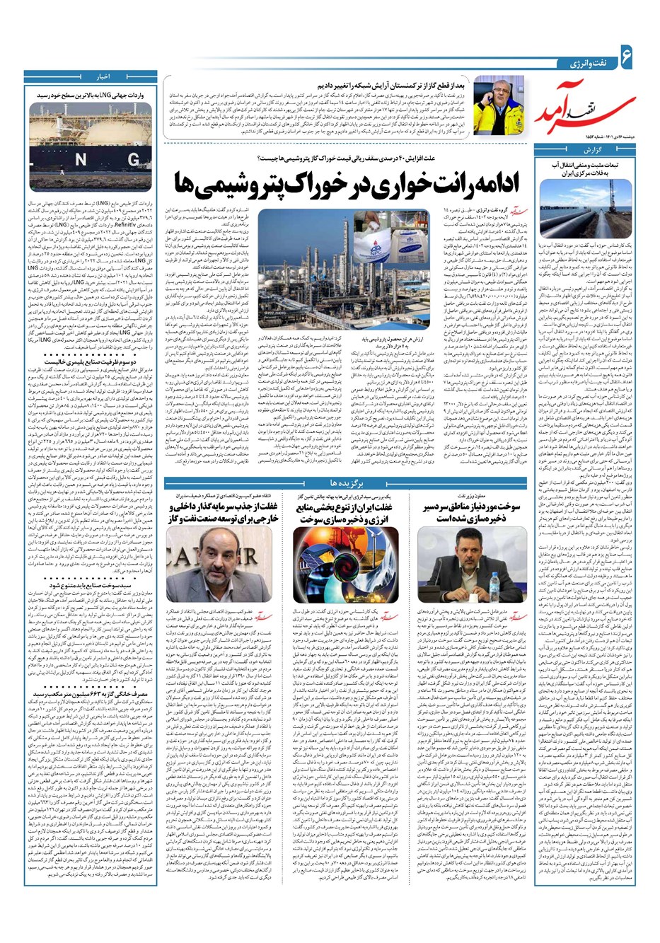 روزنامه تاریخ ۲۶ دی ۱۴۰۱