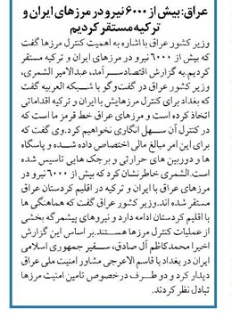 عراق: بیش از ۶۰۰۰ نیرو در مرزهای ایران و ترکیه مستقر کردیم