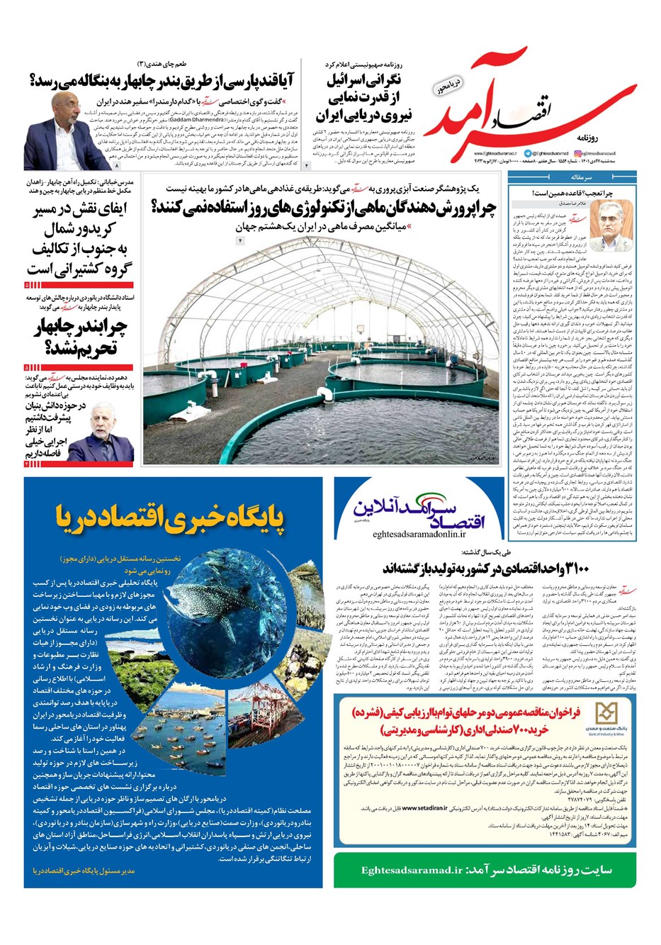 روزنامه تاریخ ۲۷ دی ۱۴۰۱