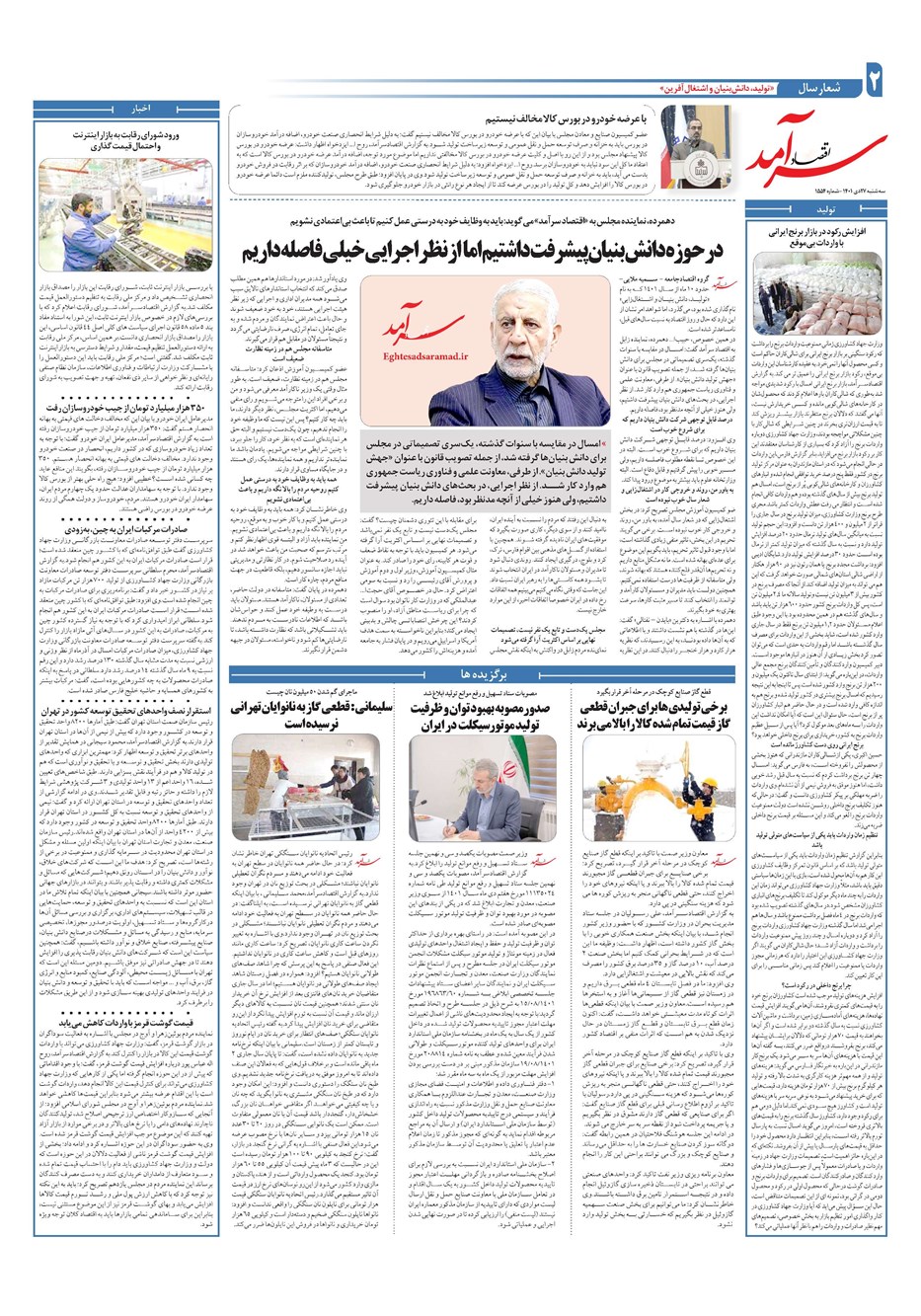 روزنامه تاریخ ۲۷ دی ۱۴۰۱