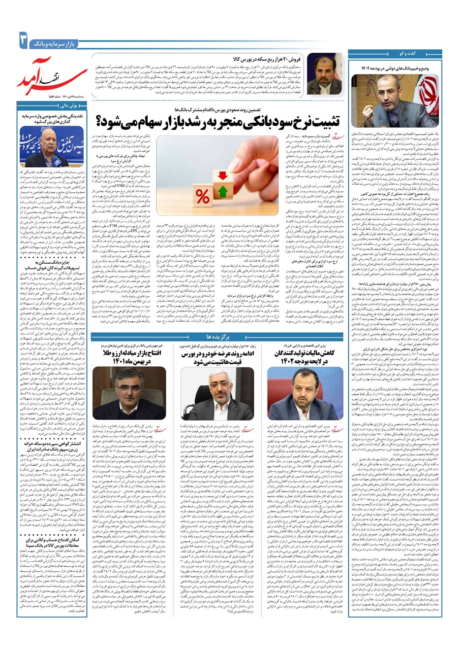 روزنامه تاریخ ۲۷ دی ۱۴۰۱