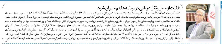 غفلت از حملونقل دریایی در برنامه هفتم جبران شود