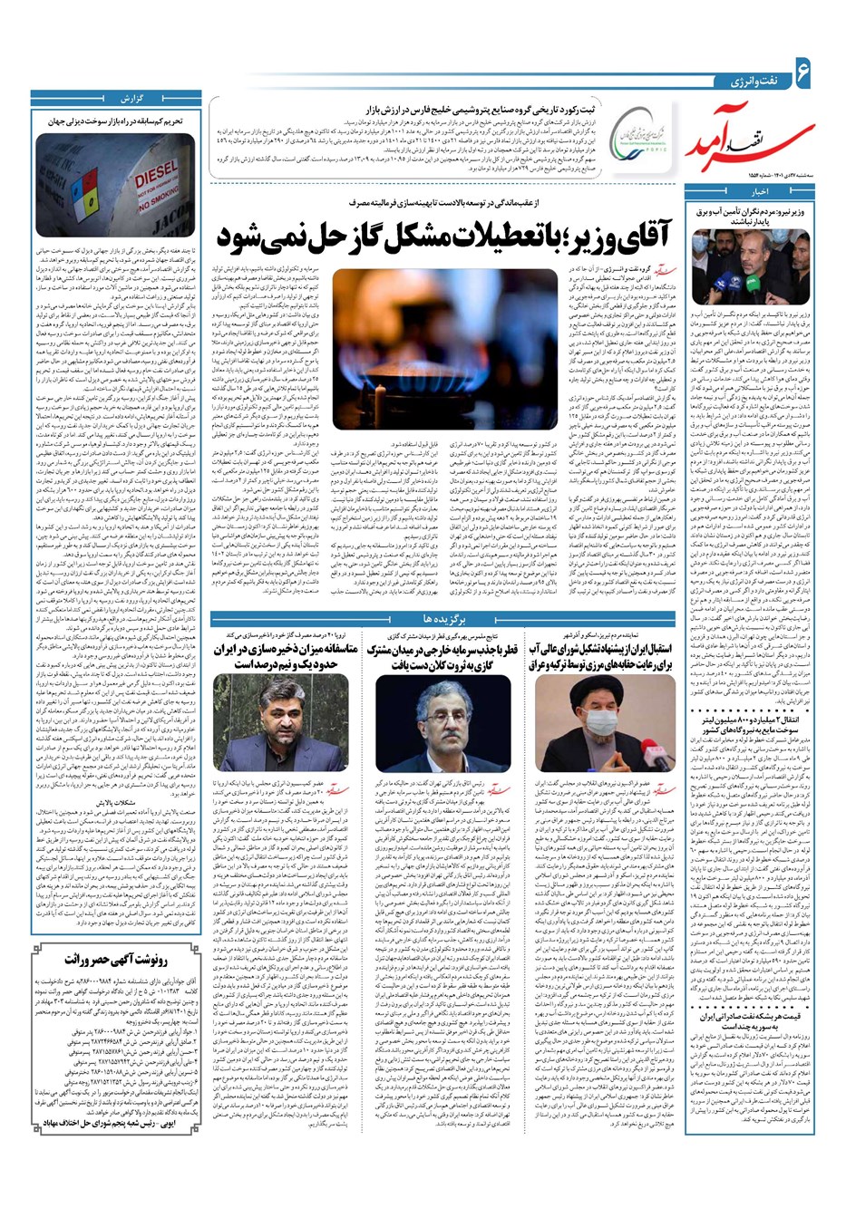روزنامه تاریخ ۲۷ دی ۱۴۰۱