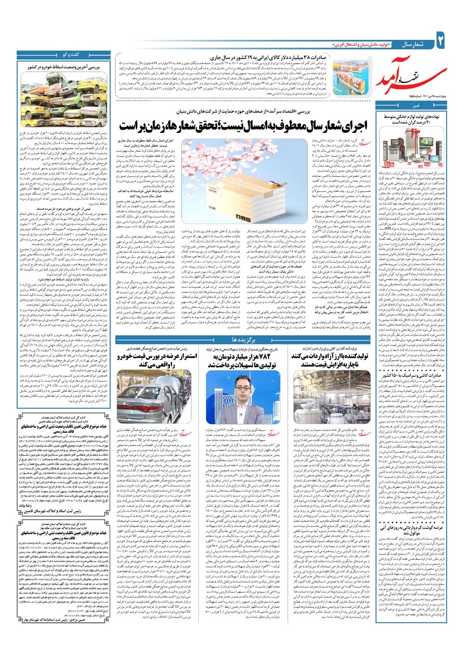 روزنامه تاریخ ۲۸ دی ۱۴۰۱