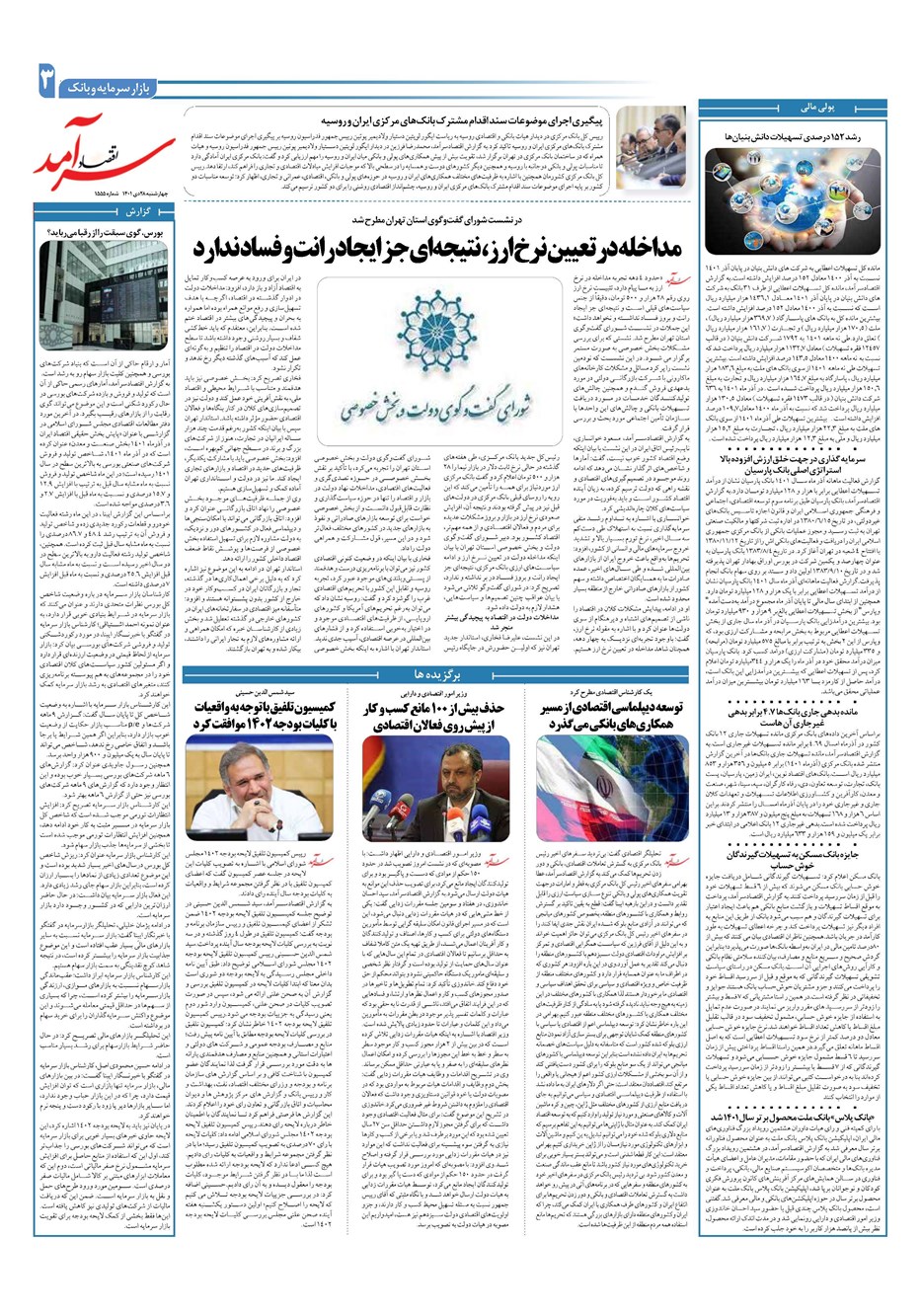 روزنامه تاریخ ۲۸ دی ۱۴۰۱