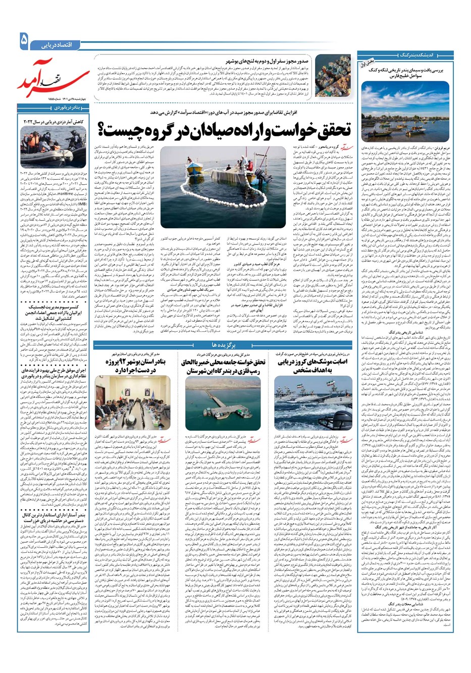روزنامه تاریخ ۲۸ دی ۱۴۰۱