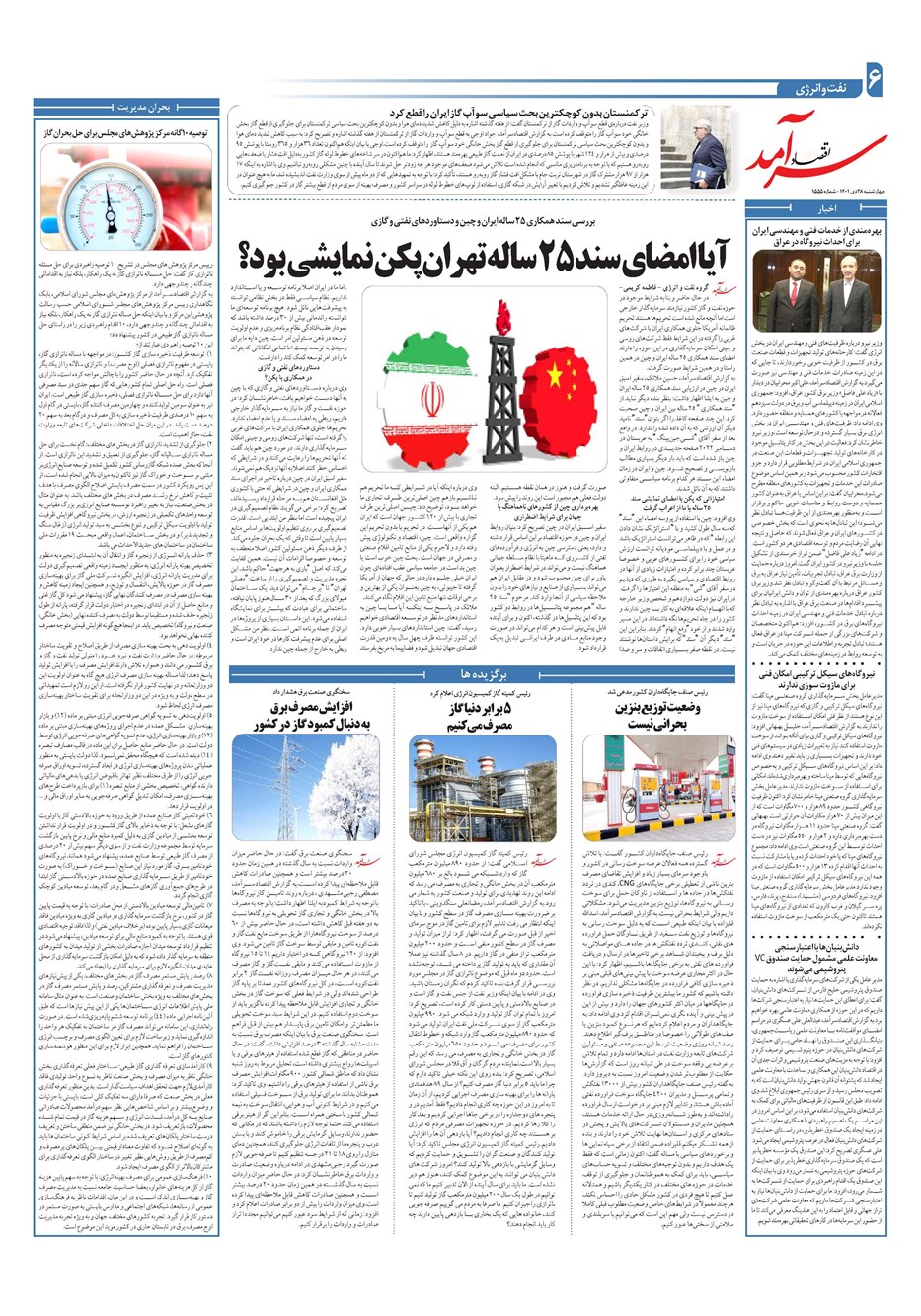روزنامه تاریخ ۲۸ دی ۱۴۰۱