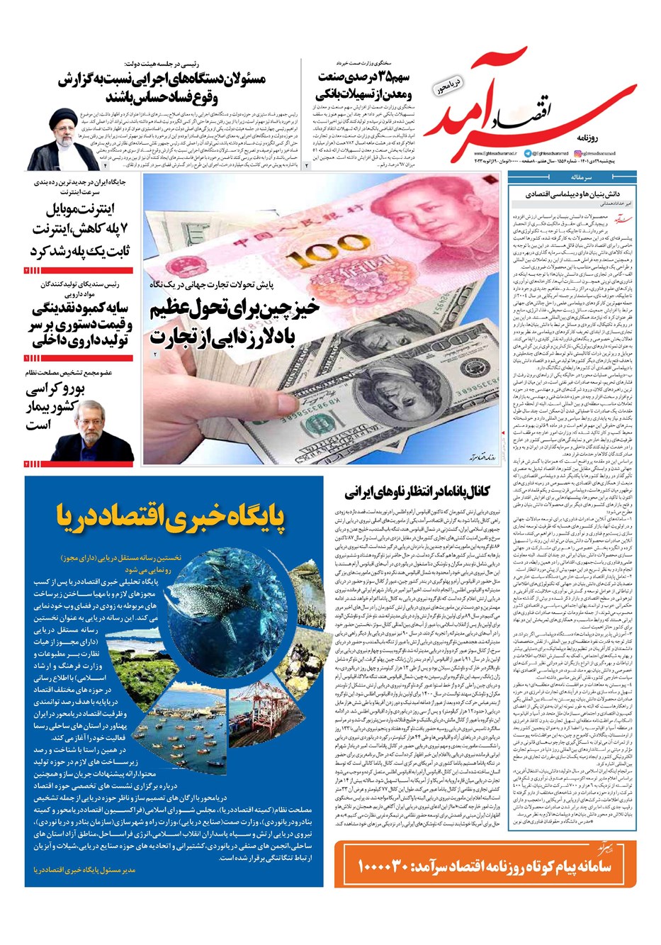 روزنامه تاریخ ۲۹ دی ۱۴۰۱