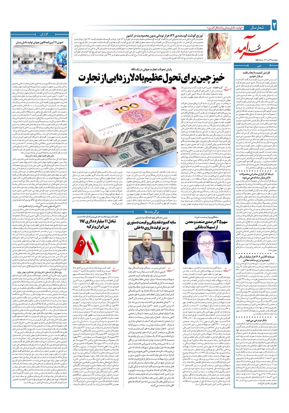 روزنامه تاریخ ۲۹ دی ۱۴۰۱