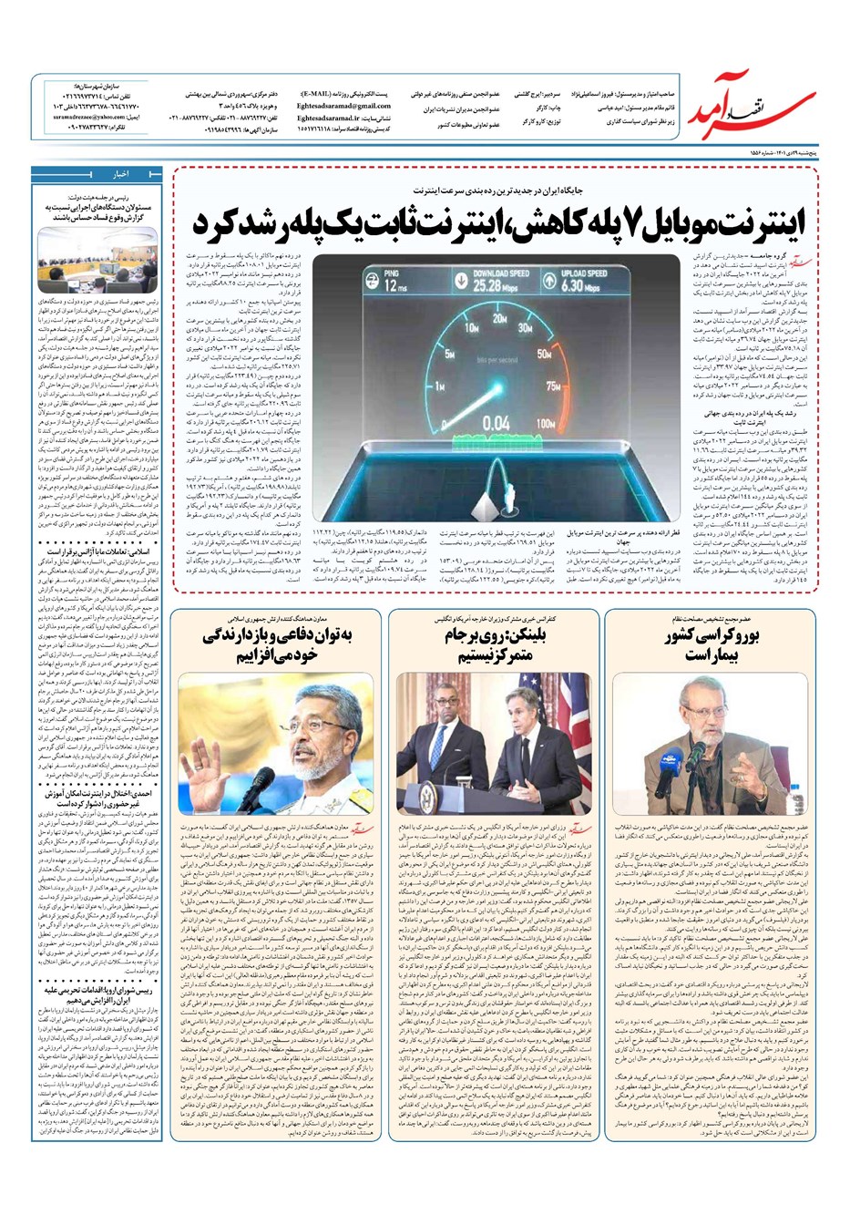 روزنامه تاریخ ۲۹ دی ۱۴۰۱