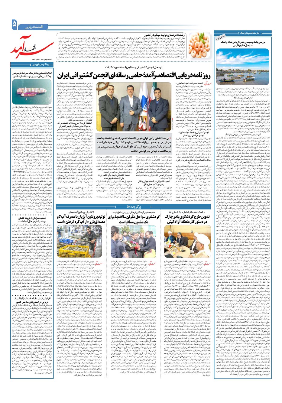 روزنامه تاریخ ۱ بهمن ۱۴۰۱