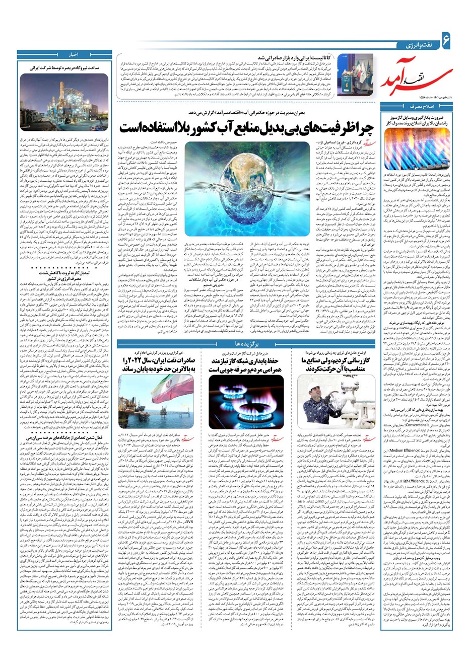 روزنامه تاریخ ۱ بهمن ۱۴۰۱