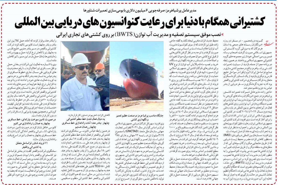 کشتیرانی همگام با دنیا برای رعایت کنوانسیون های دریایی بین المللی