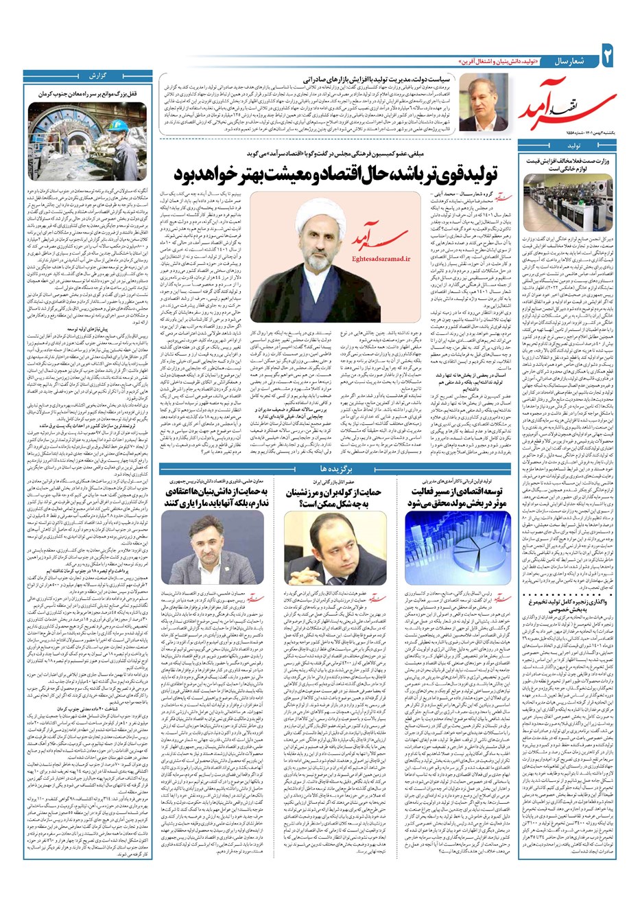 روزنامه تاریخ ۲ بهمن ۱۴۰۱