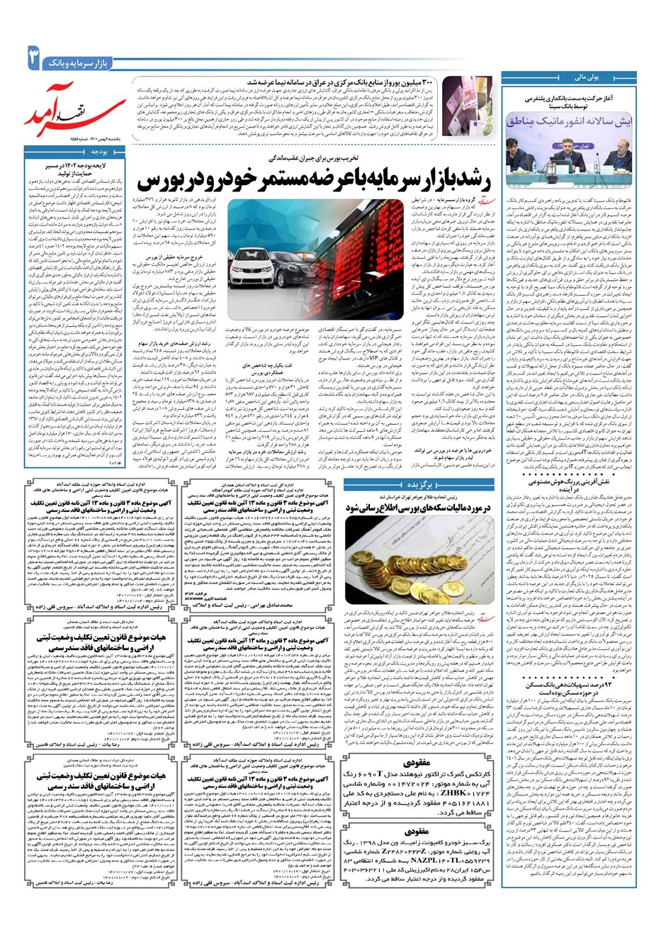روزنامه تاریخ ۲ بهمن ۱۴۰۱