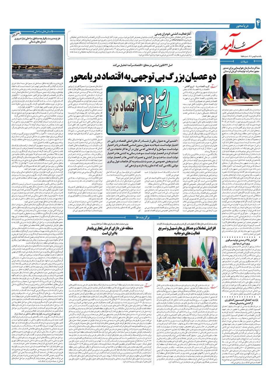 روزنامه تاریخ ۲ بهمن ۱۴۰۱