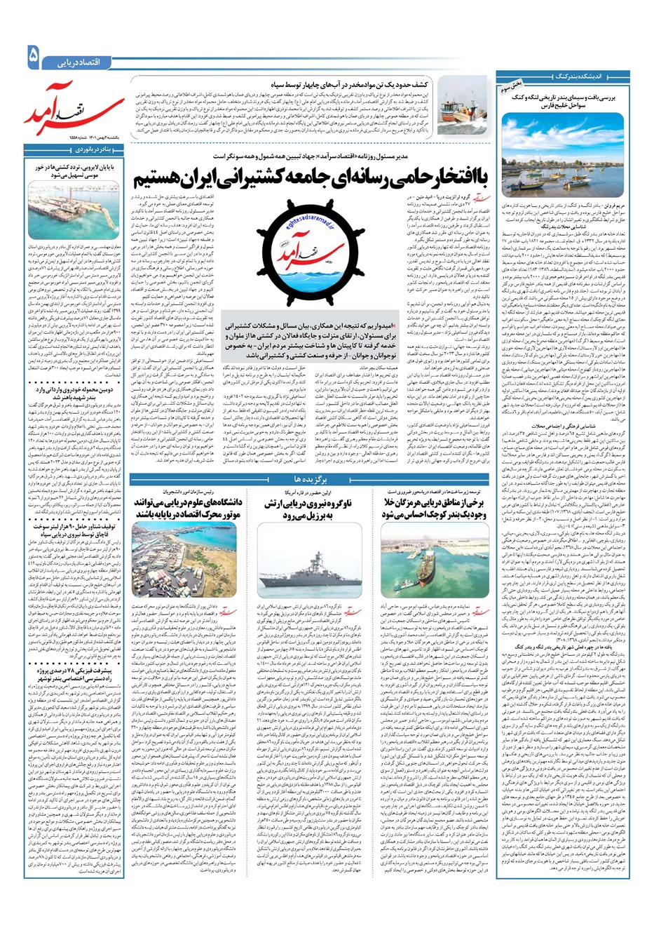 روزنامه تاریخ ۲ بهمن ۱۴۰۱